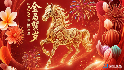 北京盛讯美恒2026年春节放假通知